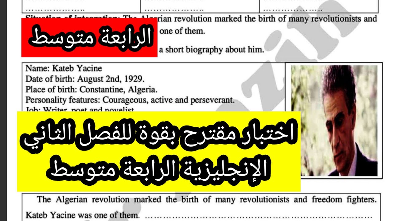 اختبار مقترح بقوة للفصل الثاني الإنجليزية الرابعة متوسط