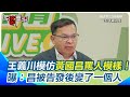 黃國昌示範帶事件