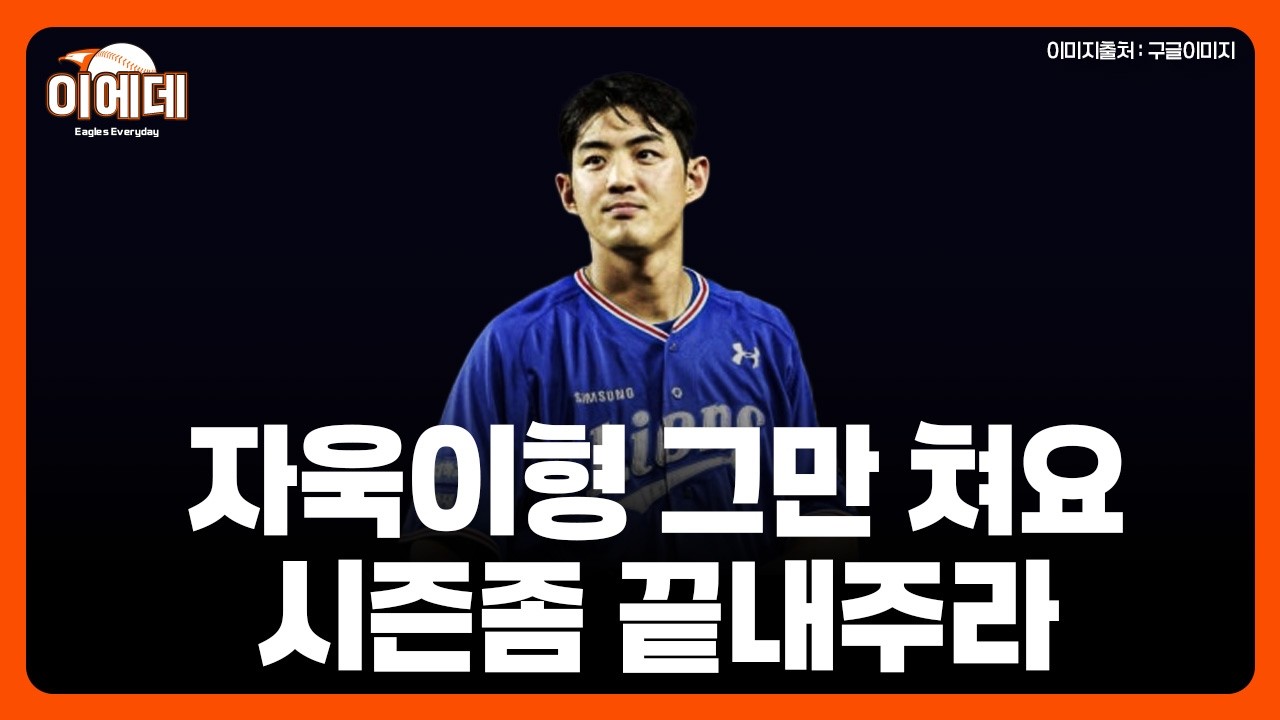 오늘도 4사구 12개 .. 야구좀 끝내주세요 제발..