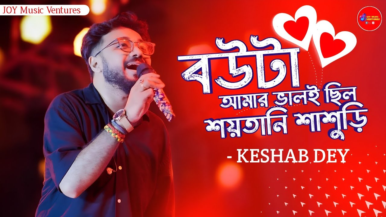 Soytan Sasuri | শয়তান শাশুড়ি | Takla Kaku | Keshab Dey