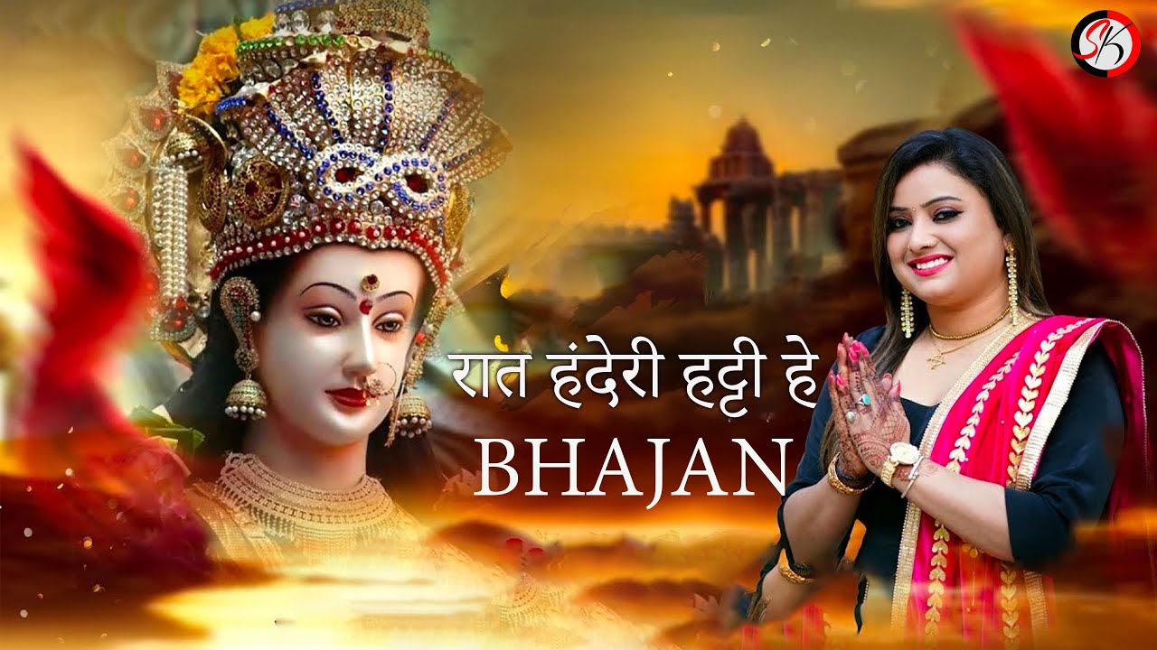 रात हंदेरी हट्टी हे || RAAT HANDERI HATTI HE || HARYANVI LIVE PROGRAM BHAJAN || 2024 HIT RAGANI DJ