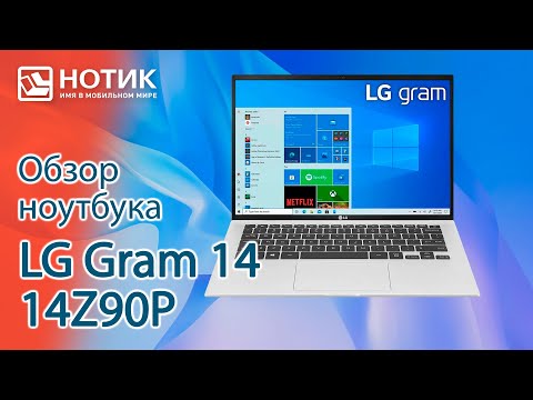 Обзор легкого ноутбука LG Gram 14 14Z90P — неужели он может проработать 26 часов от батареи?