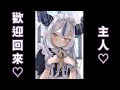 【4月1日推特語音 | 女僕之日兼用】歡迎回來(おかえりさないませ)♡　主人(ご主人様)♡【ラプラスダークネス】【Laplus darknesss】【拉普拉斯】【Hololive】