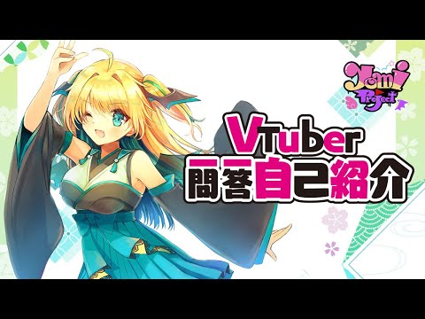 【自己紹介】#Vtuber一問一答自己紹介【緑魔キャロライン】