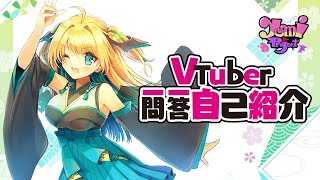 「【自己紹介】#Vtuber一問一答自己紹介【緑魔キャロライン】」のサムネイル