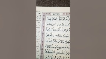 إن ولي الله الذي نزل الكتاب وهو يتولى الصالحين. سورة الأعراف برواية ورش الشيخ محسن صالح قراءة مميزة