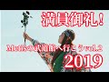 密着!ゼロからの無謀な挑戦 Metisと武道館に行こうvol.2 @高円寺High /2019 3