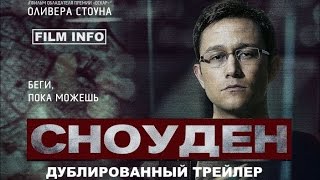 Сноуден (2016) Дублированный трейлер. Премьера 15 сентября 2016 Сноуден (2016) Дублированный трейлер. Премьера 15 сентября 2016