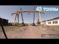 Демонтаж козлового крана в Хабаровске