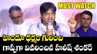 Director Harish Shankar Superb Speech About Hindu Dharma | Sarvam Shakthi Mayam | TFPC