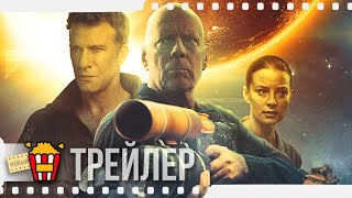 БРЕШЬ — Русский трейлер | 2020 | Коуди Кирсли, Брюс Уиллис, Рэйчел Николс, Кассандра Клементи