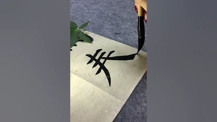 書法狂人，字寫得豪氣、霸氣！，流暢乾淨利落，最後字寫的太有特色了！， - 天天要聞