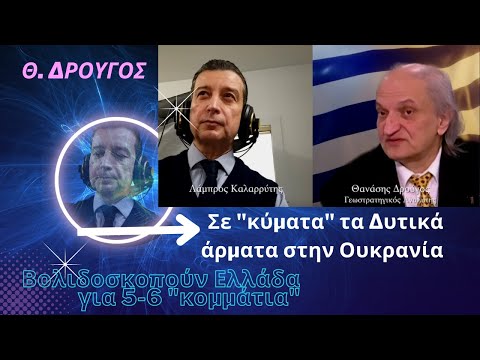 Θανάσης Δρούγος: Σε