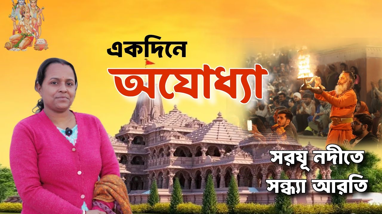 Ayodhya One Day Itinerary: Ram Mandir, Hanuman Garhi & Sarayu Aarti | Full Tour Guide