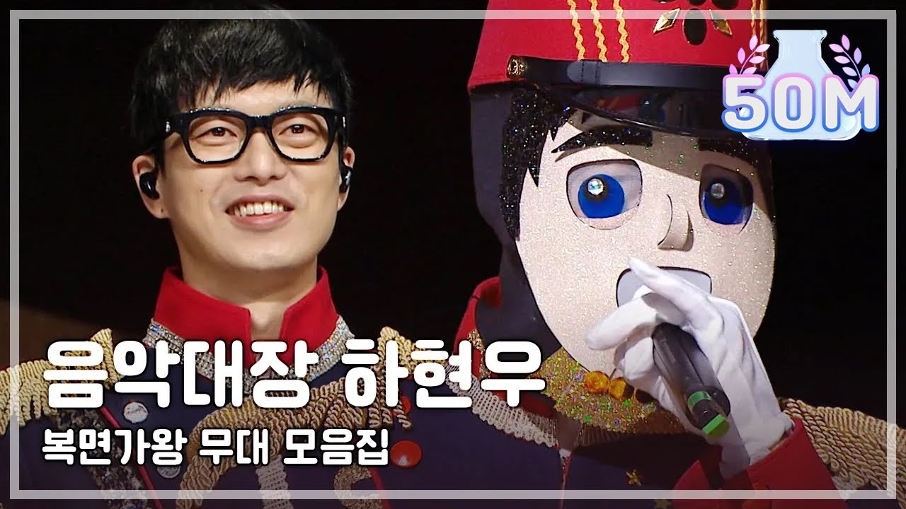 복면가왕 스페셜 ★국카스텐 하현우 무대 모음집★ (음악대장)