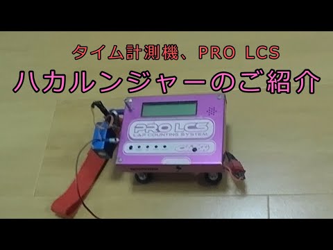 計測機　測るんジャー　ALEXRACING Yahoo!オークション -「測るんジャー」(自動車) (ホビーラジコン