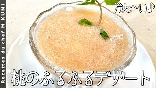 Peach Jelly｜Otel de Mikuni&#39;s recipe transcription