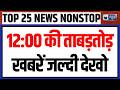TOP 25 WAR NONSTOP: हूतियों का सऊदी एयरपोर्ट पर हमला दावा | Trump-Putin | World War 3 | PM Modi