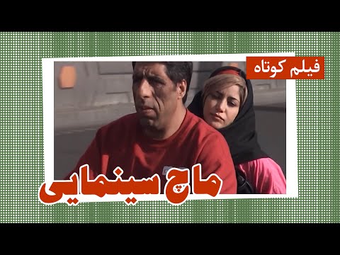 ماچ سینمایی کریم لک زاده Theatrical Kiss 2018 Karim Lakzadeh 