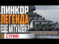 ЛИНКОР YAMATO КАЙФ ЛИНКОРОВОДА⚓ World of Warships