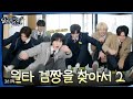 مترجم للعربية الحلقة الثاني والثلاثون من برنامج جين RUN JIN Ep32 مترجمة مترجم للعربية الحلقة الثاني والثلاثون من برنامج جين RUN JIN Ep32 مترجمة