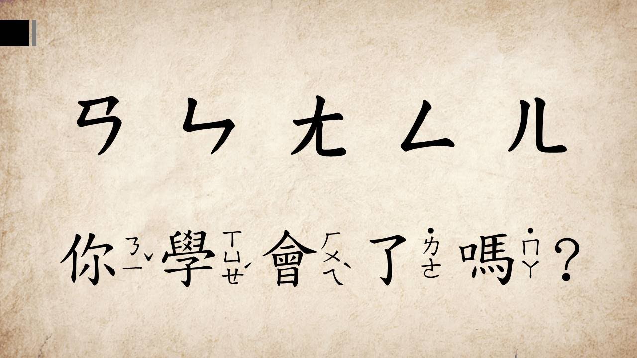 注音符號10:ㄢㄣㄤㄥㄦ教學影片/慧玲老師的幼小銜接課教室 - YouTube