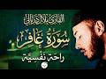 سورة غافر كاملة تلاوة هادئة من السماء تريح قلبك قران كريم للمساعدة على نوم عميق بلال دربالي