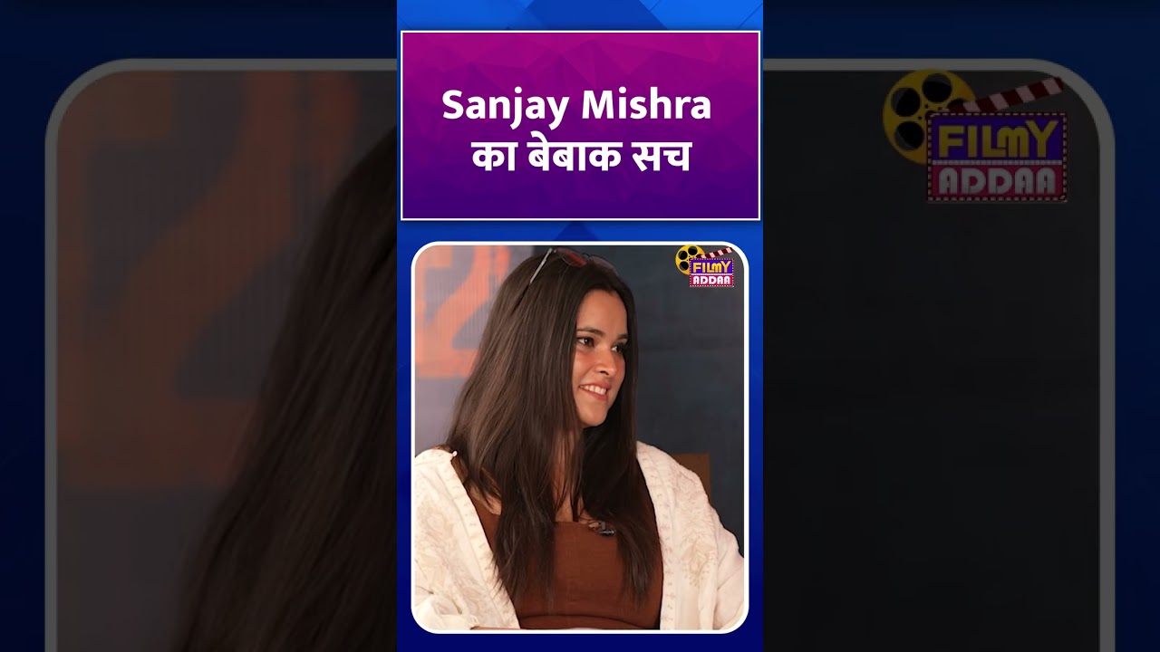 Vadh 2 Interview:  Sanjay Mishra का बेबाक सच 