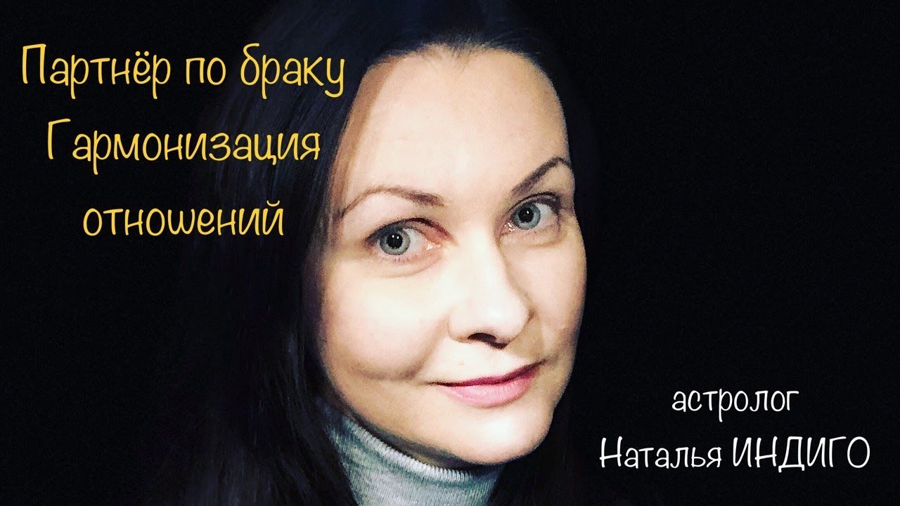 Астролог Наталья