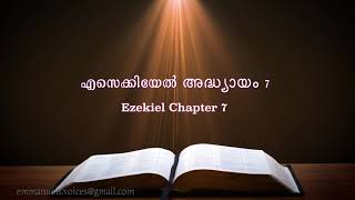 Ezekiel Chapter 7(എസെക്കിയേൽ അദ്ധ്യായം 7) (POC Bible Malayalam)