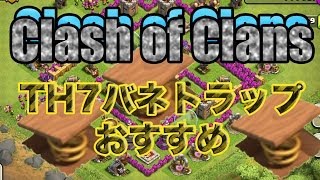 クラクラ実況 Th7完璧なバネトラップ配置 ぜひマネをしてみよう Part59 Youtube