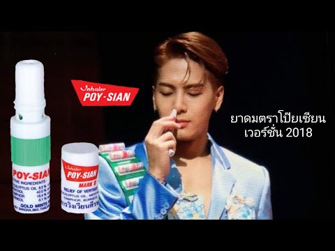 GOT7 โฆษณายาดมตราโป๊ยเซียน