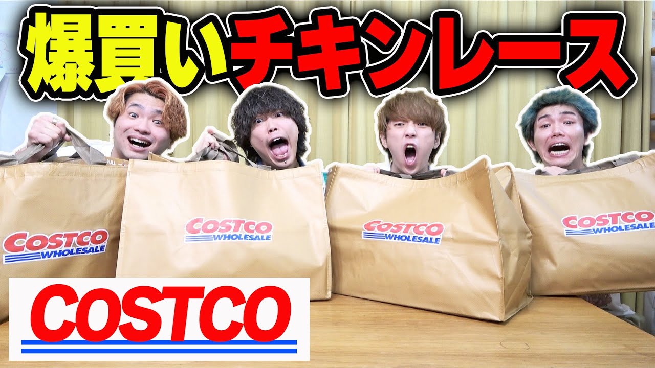 【破産】コストコで買いすぎても買わなすぎても負けのデスゲームで暴走し過ぎたw w w