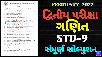 STD9 MATHS SECOND EXAM FULL PAPER SOLUTION FEBRUARY 2023