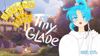 【TinyGlade】秋の世界でハロウィンな雰囲気の街が作れるか挑戦🎃：渚都すずし