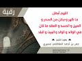 رقية اللهم أبطل ما ظهر و بطن من السحر و العين و الحسد و العقد ما كان في الوالد والولد والبيت وللبلد رقية اللهم أبطل ما ظهر و بطن من السحر و العين و الحسد و العقد ما كان في الوالد والولد والبيت وللبلد