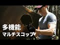 【キャンプアイテム】多機能マルチショベル レヴュー　Steel multi shovel review