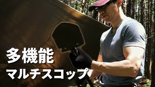 【キャンプアイテム】多機能マルチショベル レヴュー　Steel multi shovel review