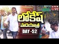 LIVE: Nara Lokesh's Yuvagalam Padayatra Day- 52