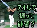 お風呂上りにタオルを振ってください！！グリップの位置の修正でチーピンは簡単に直…