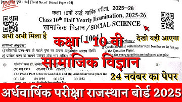 Rbse board class 10th social sciece half yearly paper 2025 | class 10 samajik ardhvarshik paper 2025
