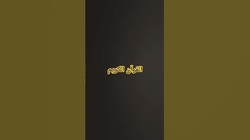 #القارئ #ماهر_المعيقلي