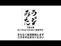 「ラジオみたいなイベント」vol.54 [2部公演]