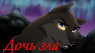 картинка: Алу - Дочь зла