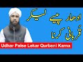 Udhar paise lekar qurbani karna  mufti shabbeer sahab  learning islam official