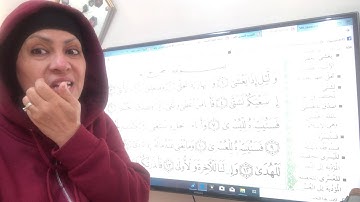 سورة الليل تجويد واتقان