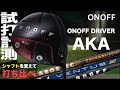 グローブライド『ONOFF AKA』（2022）ドライバー　トラックマン試打　〜 Globeride ONOFF AKA（2022） Driver Review with Trackman