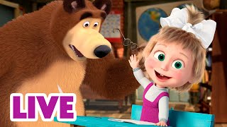 🔴 Live Stream! माशा एंड द बेयर 👩‍🏫 🏫 सीखने में मज़ा है! 📺 Masha And The Bear In Hindi