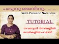 I sing ||Tutorial with Carnatic Notations Useful for Instrumentalists,Beginners, & Singers