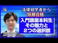 春から始める司法書士入門講座 山村クラスの特長